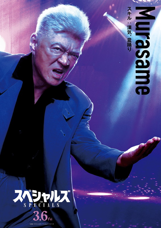 「村雨（小沢仁志）」6枚目/6