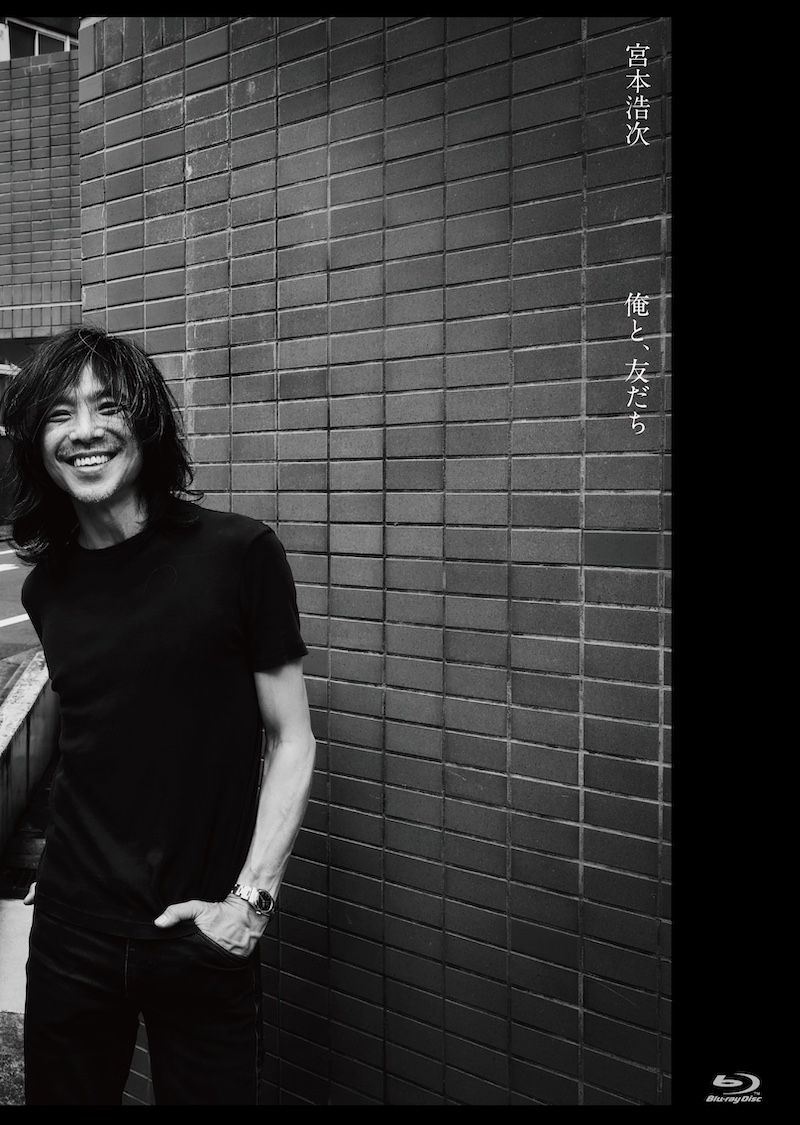 宮本浩次、新プロジェクト『俺と、友だち』の初作品が2/25 発売決定