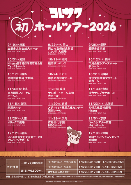 「【コレサワ 全国ホールツアー2026「タイトル未定」】」2枚目/2