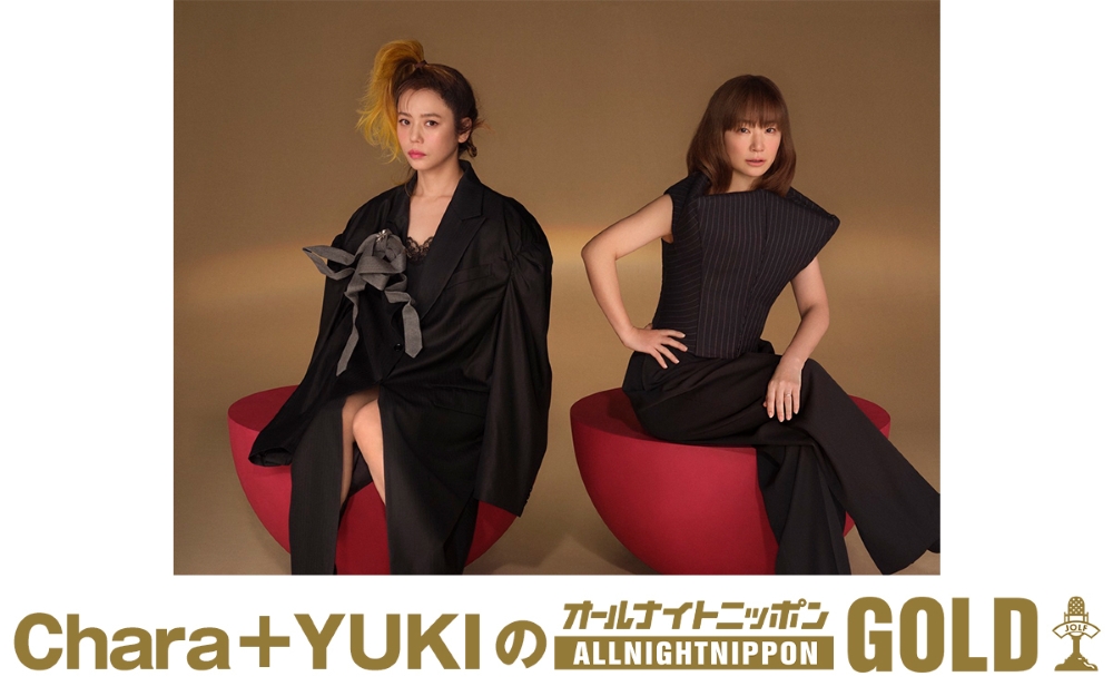 Chara+YUKI、一夜限りの『オールナイトニッポンGOLD』パーソナリティを