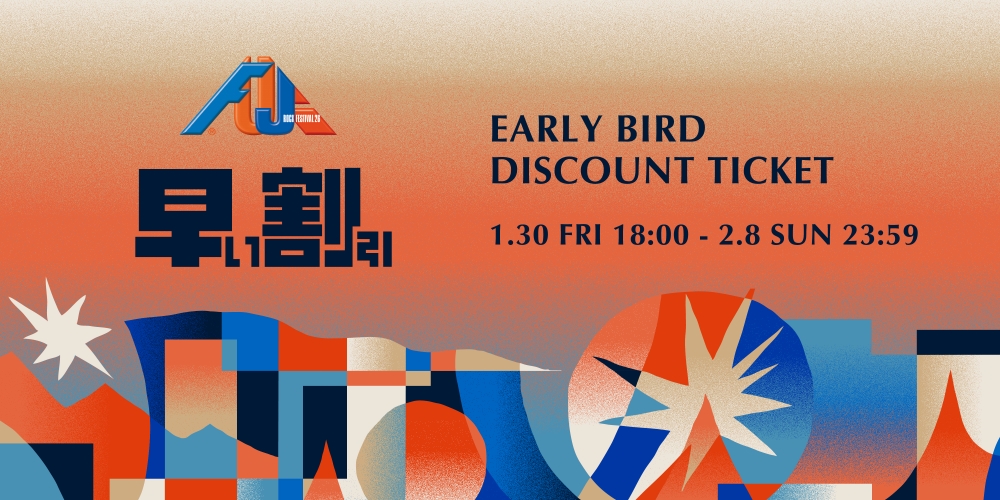 FUJI ROCK FESTIVAL '26】開催概要を発表、本日より早割受付開始