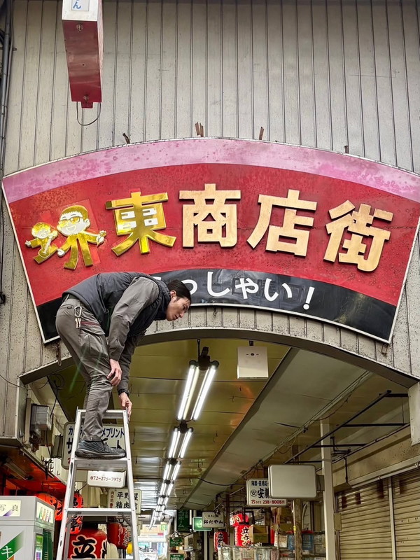 「小渕健太郎（コブクロ）、大阪・堺東商店街の看板「堺東」文字をデザイン」1枚目/3