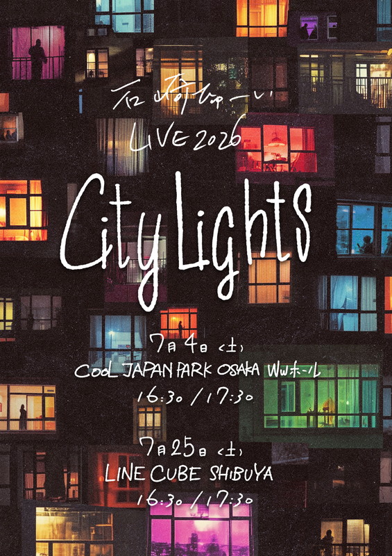 「【石崎ひゅーい LIVE 2026 -City Lights-】」3枚目/4