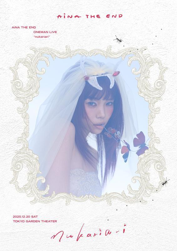 「アイナ・ジ・エンド、ワンマンライブ映像作品『AiNA THE END "nukariari"』アートワーク&amp;収録内容解禁」1枚目/3