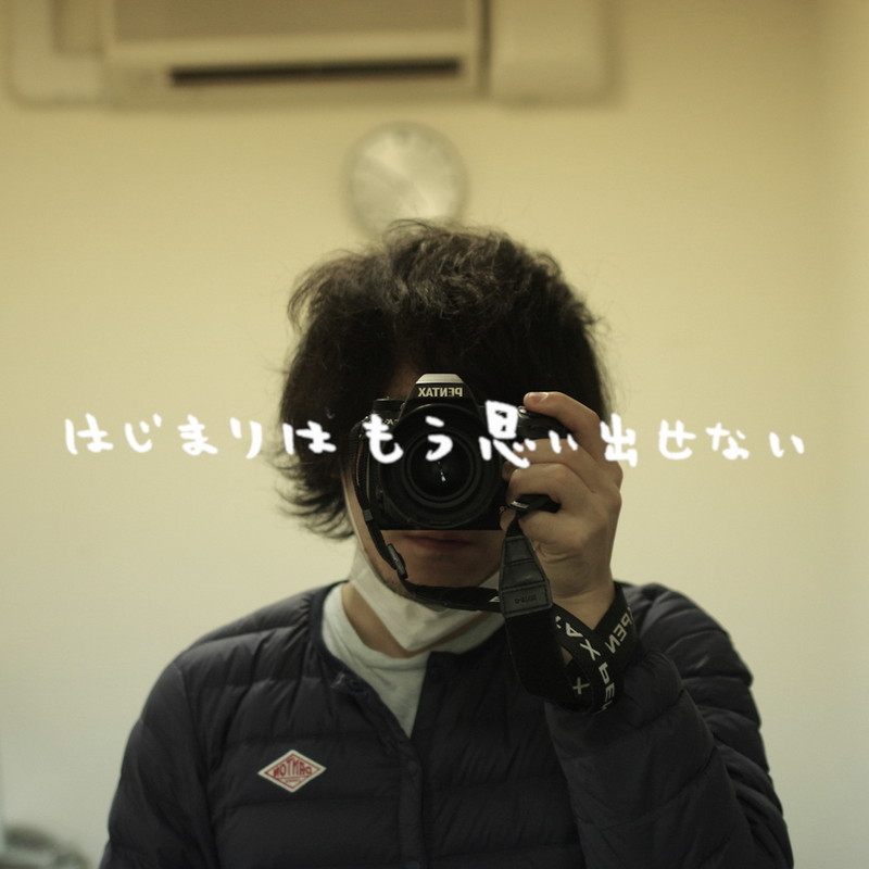 back number、清水依与吏が撮り溜めていた写真を「どうしても