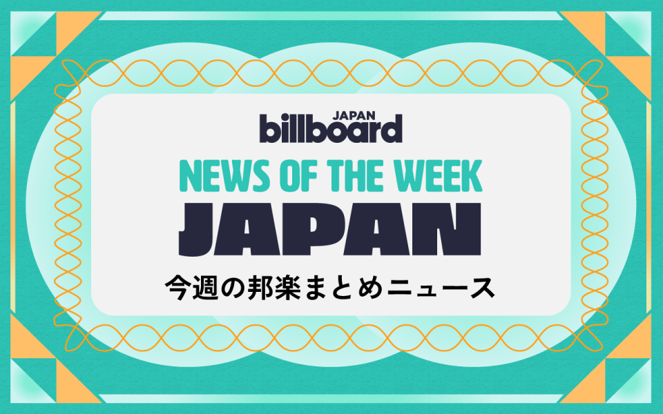Number_i & XGが総合首位、BTS 3月に世界生配信、『国宝』が主題歌賞