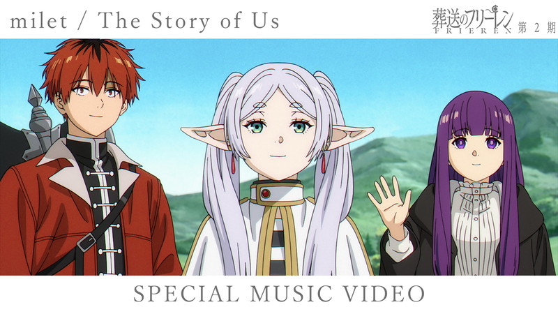 milet「The Story of Us」×アニメ『葬送のフリーレン』スペシャルMV