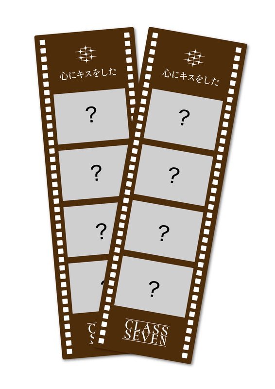 「CLASS SEVEN シングル『心にキスをした』
3形態まとめ買い特典「フィルム風クリアブックマーカー 2枚セット」」5枚目/5