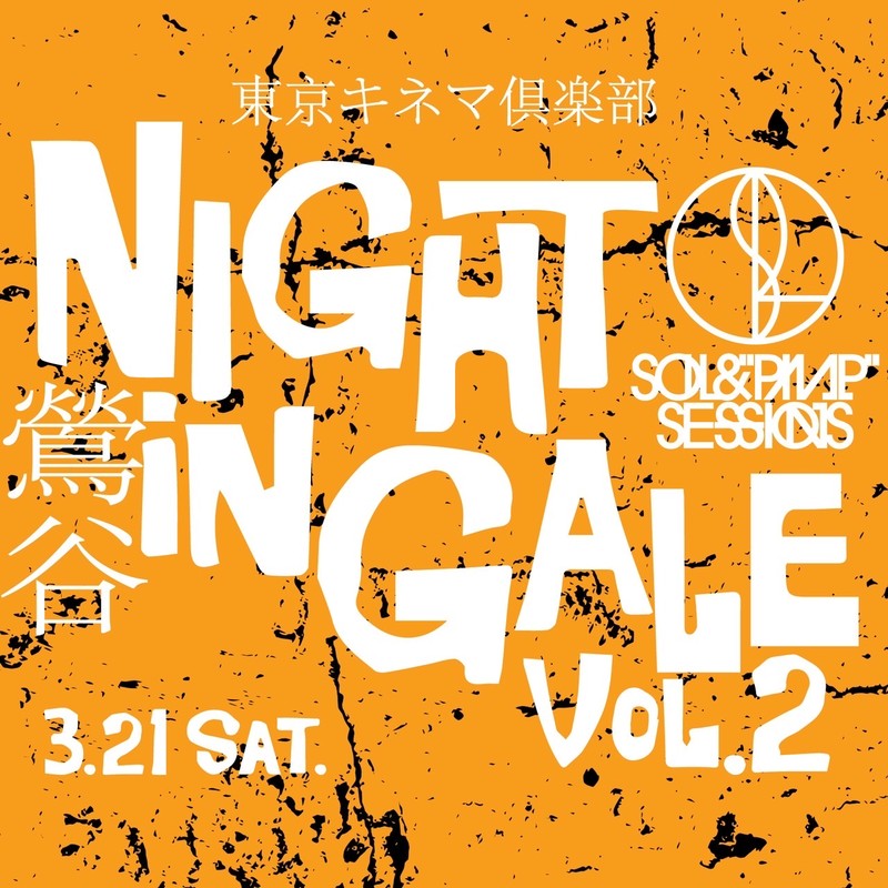 SOIL&”PIMP”SESSIONS、東京キネマ倶楽部公演ゲストアーティスト発表