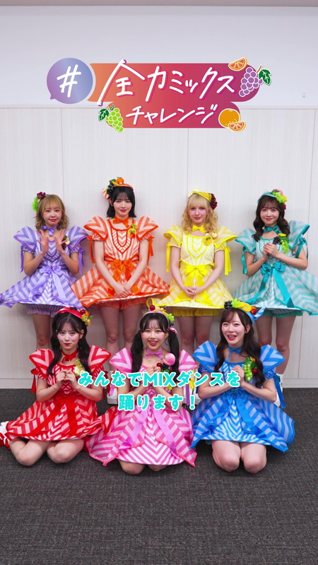 「『わたしたちFRUITS ZIPPER「みんなで全力ダンスチャレンジ」』」19枚目/20