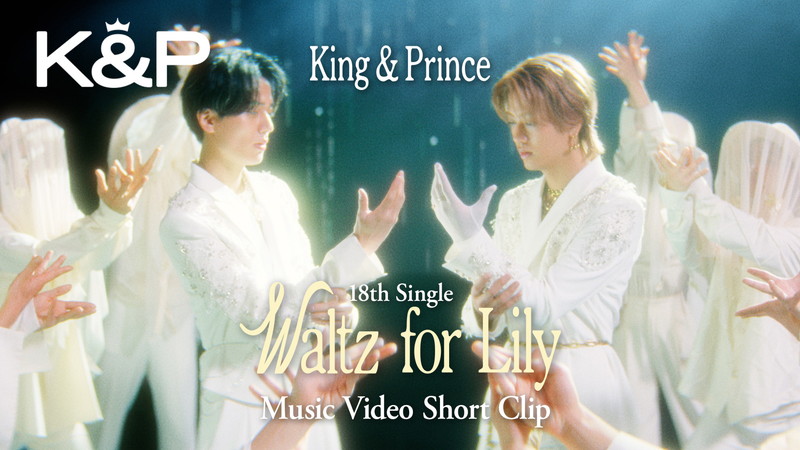 アイドル King&Prince Waltz for Lily [初回限定盤B][CD MAXI][+DVD] - King & Prince