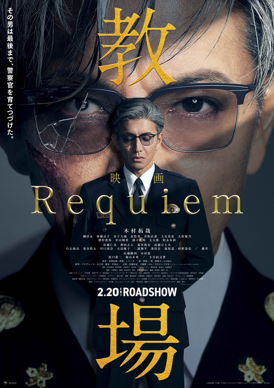 「映画『教場 Requiem』
（C）フジテレビジョン （C）長岡弘樹／小学館」2枚目/2