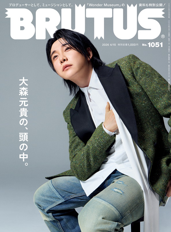 「大森元貴を『BRUTUS』が特集、グラビアは2種類の異なる世界観」1枚目/3