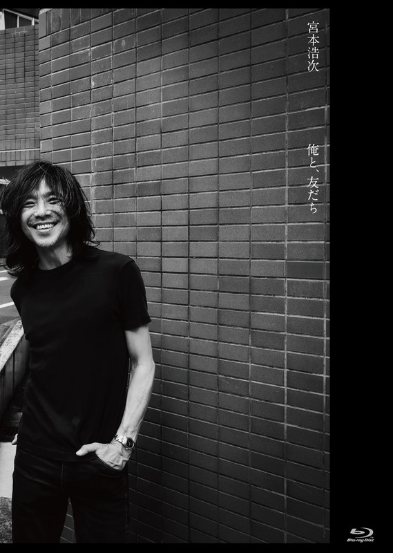 「宮本浩次『俺と、友だち』」2枚目/2