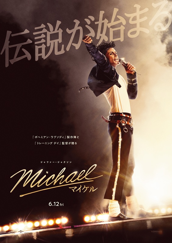 「マイケル・ジャクソンの軌跡を描く映画『Michael／マイケル』、新ポスター＆日本版本予告解禁　ムビチケ情報も」1枚目/2