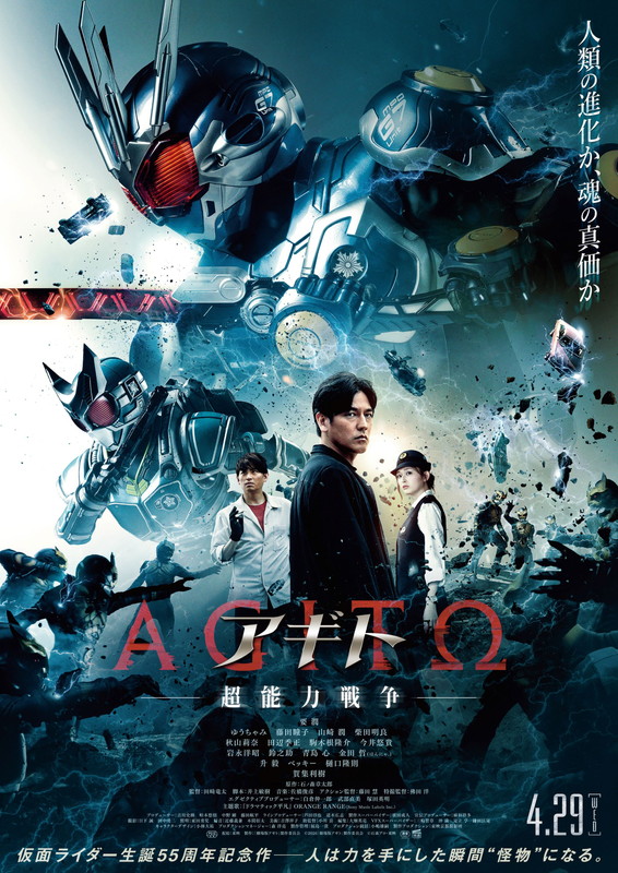 「映画『アギト―超能力戦争―』」3枚目/4
