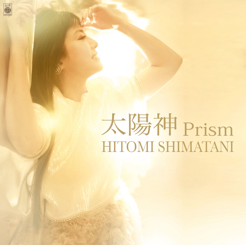 島谷ひとみ、37枚目となるニュー・シングル「太陽神 Prism」発売決定