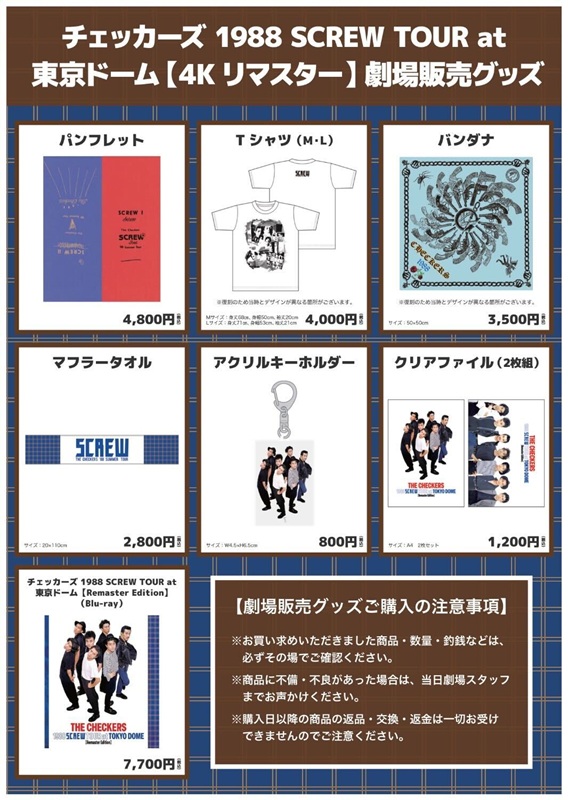 「チェッカーズ、“1988年東京ドーム公演”ライブ映画の入プレ／グッズなど決定　「Jim＆Janeの伝説」映像を先行公開」1枚目/6