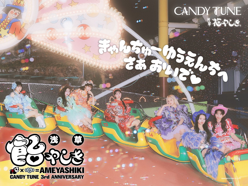 CANDY TUNEが浅草花やしきジャック、デビュー3周年をアトラクション