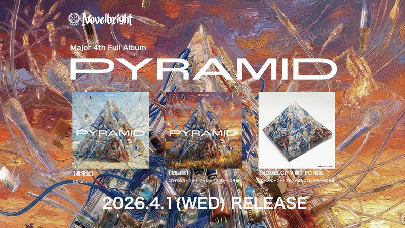 Novelbright 「PYRAMID」NOVELCITY盤 Novelbright、ニューアルバム『PYRAMID』ジャケット公開 初のアリーナ