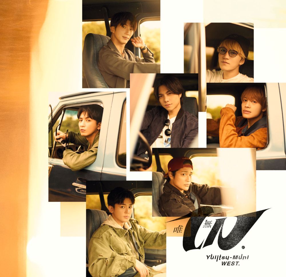 ビルボード】WEST.『唯一無二』22万枚でアルバム・セールス首位獲得
