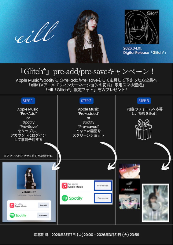 「eill 配信シングル「Glitch*」キャンペーン告知画像 」3枚目/4