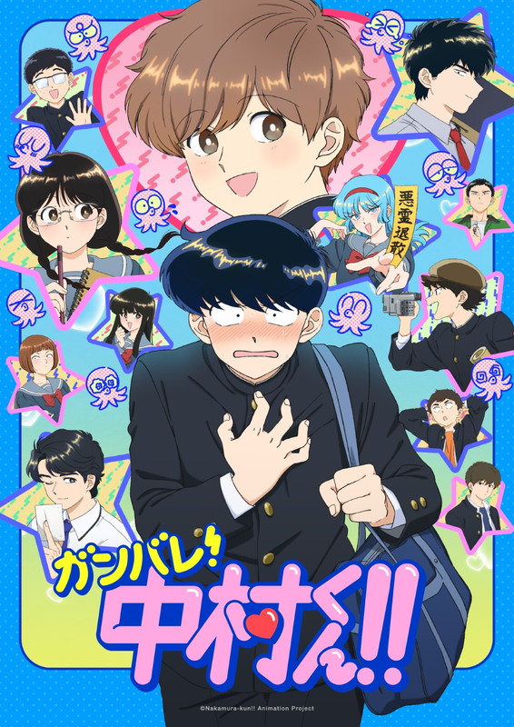 「TVアニメ『ガンバレ！中村くん！！』
（C）Nakamura-kun!! Animation Project」3枚目/3