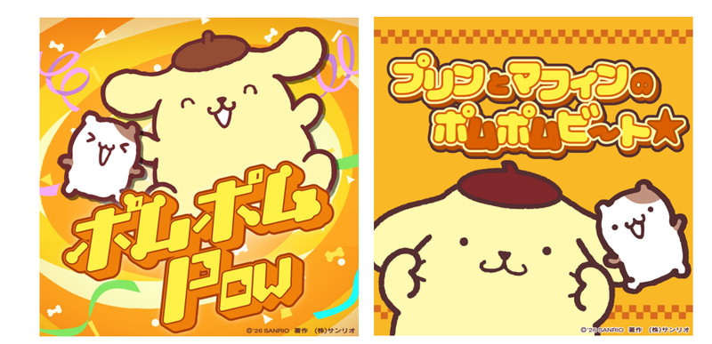 ポムポムプリン、サビで“ポムポム”する「ポムポムビート☆」「ポムポム