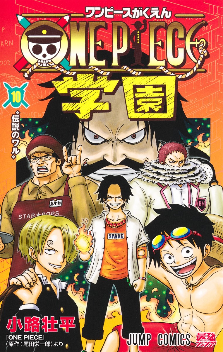 Hot Shot Books】『ONE PIECE学園 10巻』首位、『群狼に花 1巻』が続く