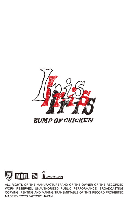 「カセットテープコレクション『BUMP OF CHICKEN CASSETTE TAPE COLLECTION』（Iris）」11枚目/13