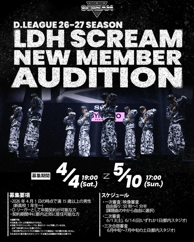 「LDH SCREAM、次の【D.LEAGUE】で更なる飛躍を遂げるべく新メンバー募集」1枚目/1