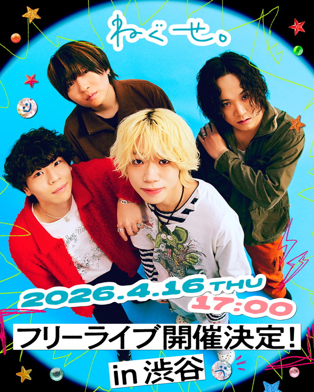 「ねぐせ。、渋谷某所にてフリーライブ開催へ」1枚目/2