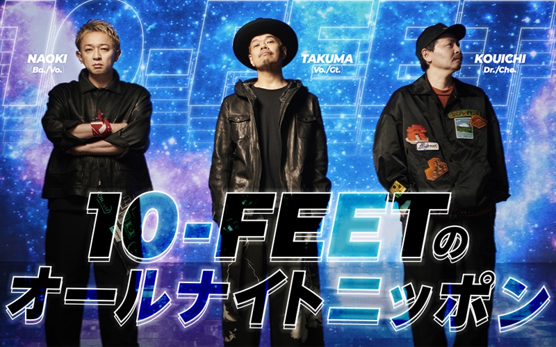 10-FEET、メンバー全員で生放送『オールナイトニッポン』の