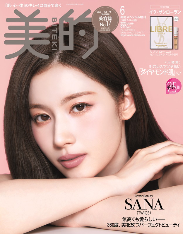 「SANA（TWICE）が『美的』表紙、“美の秘訣”やプライベートに迫る」1枚目/2