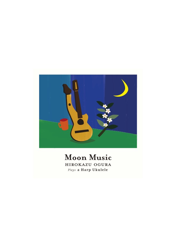 「小倉博和、最新アルバム『Moon Music』を5/20リリース」1枚目/1