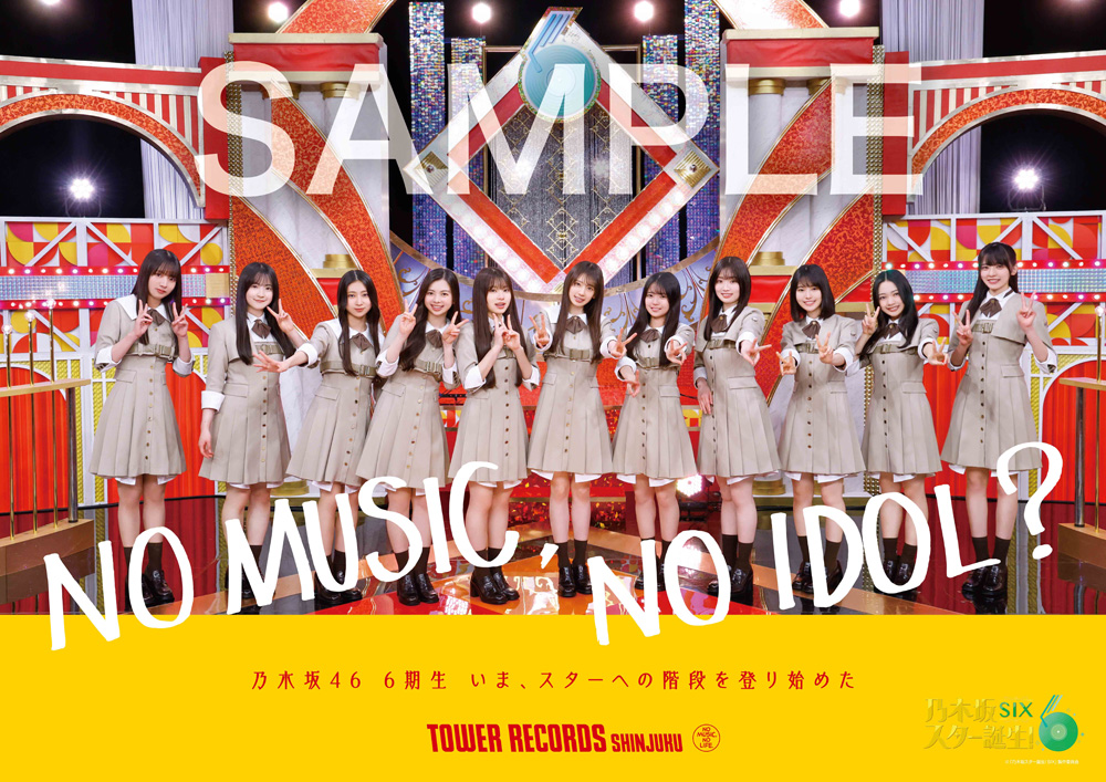 乃木坂46の6期生、タワレコ「NO MUSIC, NO IDOL?」初登場 ロゴは瀬戸口