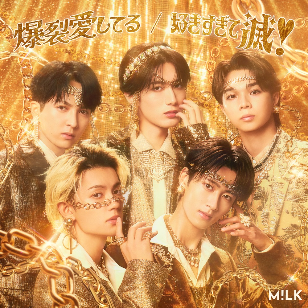 先ヨミ・デジタル】M!LK「爆裂愛してる」ストリーミング・ソング首位