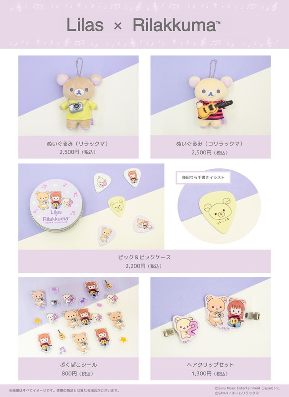 「【幾田りら LIVE TOUR 2026 “Laugh”】幾田りら×リラックマ グッズ」5枚目/5