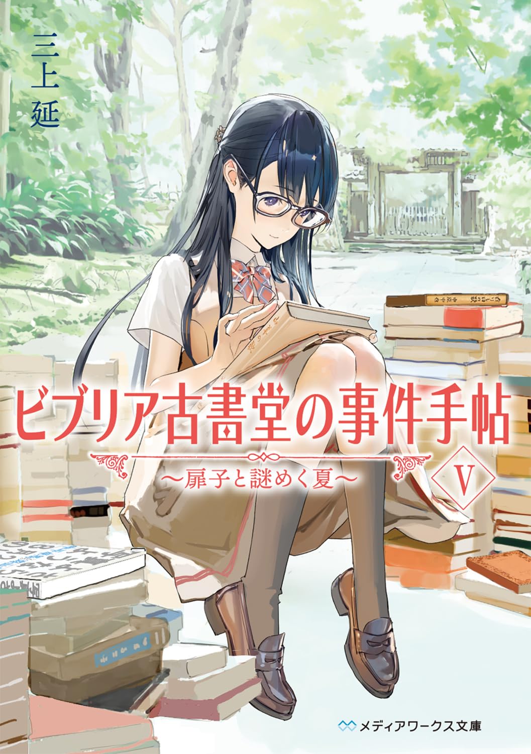 Hot Shot Books】三上延『ビブリア古書堂の事件手帖 5巻』が首位
