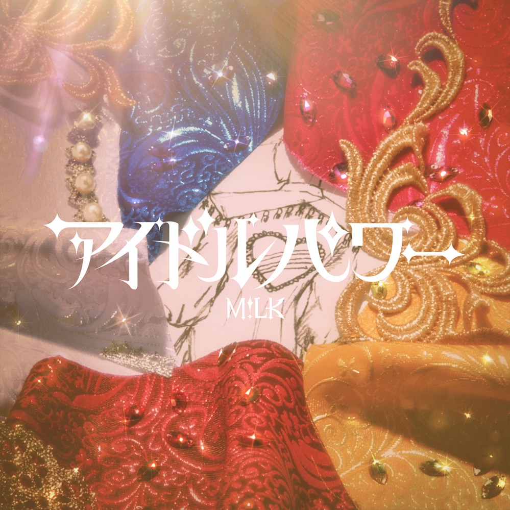 先ヨミ・デジタル】M!LKの最新曲「アイドルパワー」ストリーミング
