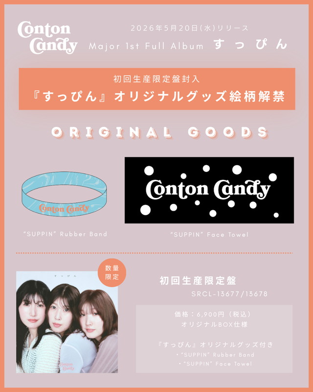 「Conton Candy アルバム『すっぴん』初回生産限定盤オリジナルグッズ」4枚目/4
