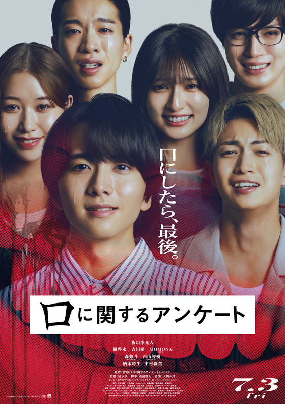 「映画『口に関するアンケート』
（C）2026 映画「口に関するアンケート」製作委員会」3枚目/3