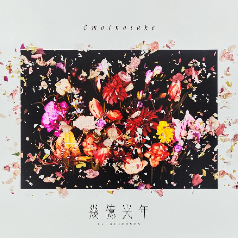 Omoinotake／緑黄色社会／米津玄師／aespaがマイルストーン突破：今週