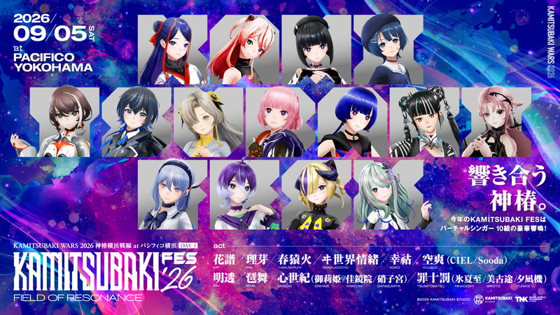 神椿フェス2026】＆花譜ワンマンライブ【宿声 / 深愛（巡）】9月開催