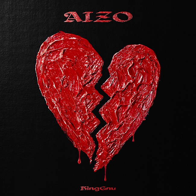 「【ビルボード】King Gnu「AIZO」グローバル・ジャパン・ソングス6週連続首位　千葉雄喜が各国で急上昇」1枚目/1