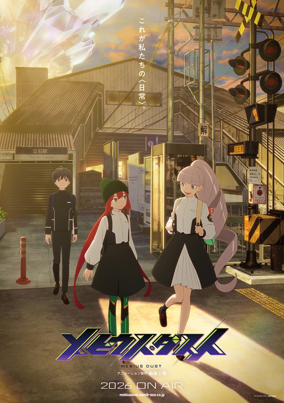 「TVアニメ『メビウス・ダスト』
（C）「メビウス・ダスト」製作委員会」3枚目/3