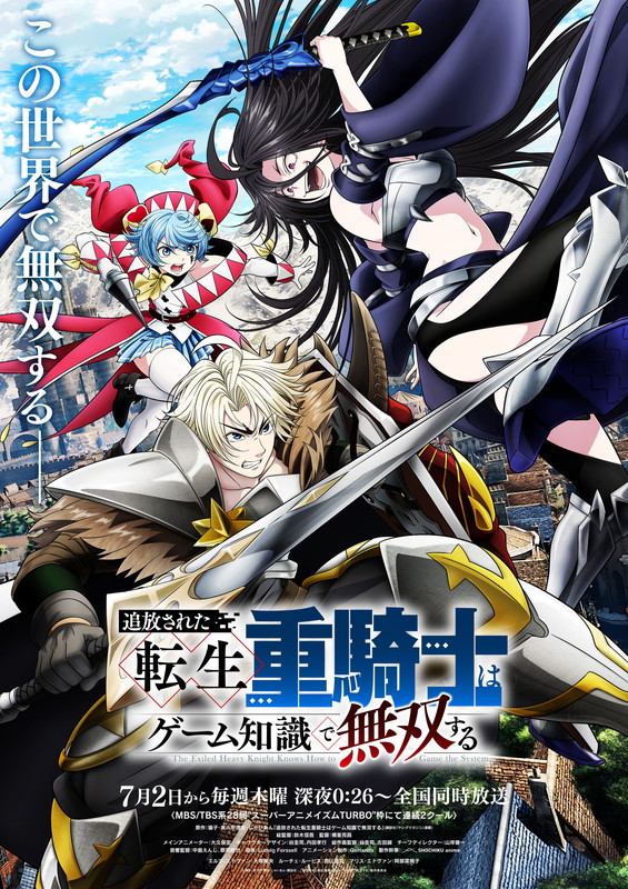 「TVアニメ『追放された転生重騎士はゲーム知識で無双する』
（C）猫子・武六甲理衣・じゃいあん・講談社／「追放された転生重騎士はゲーム知識で無双する」製作委員会」4枚目/4