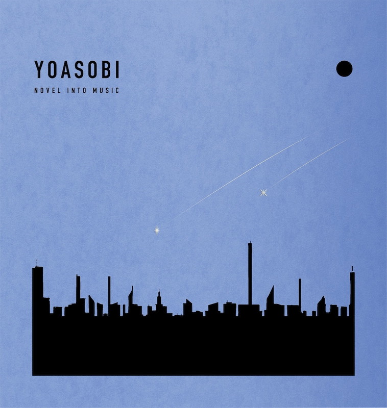 邦楽 YOASOBI THE BOOK YOASOBI、“THE BOOK”シリーズ締めくくりのEP『THE BOOK for,』6月