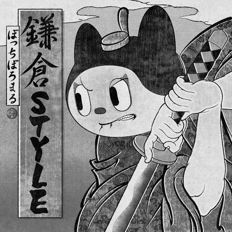 ぼっちぼろまる、TVアニメ『逃げ上手の若君』EDテーマ「鎌倉STYLE ぼっちぼろまる、TVアニメ『逃げ上手の若君』EDテーマ「鎌倉STYLE