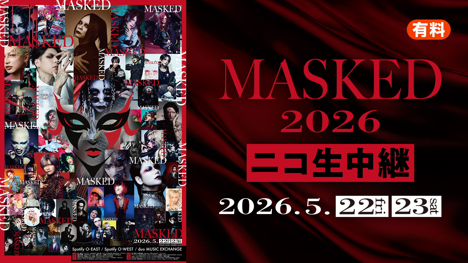 大型ヴィジュアル系サーキット【MASKED 2026】ニコニコ生放送で独占生